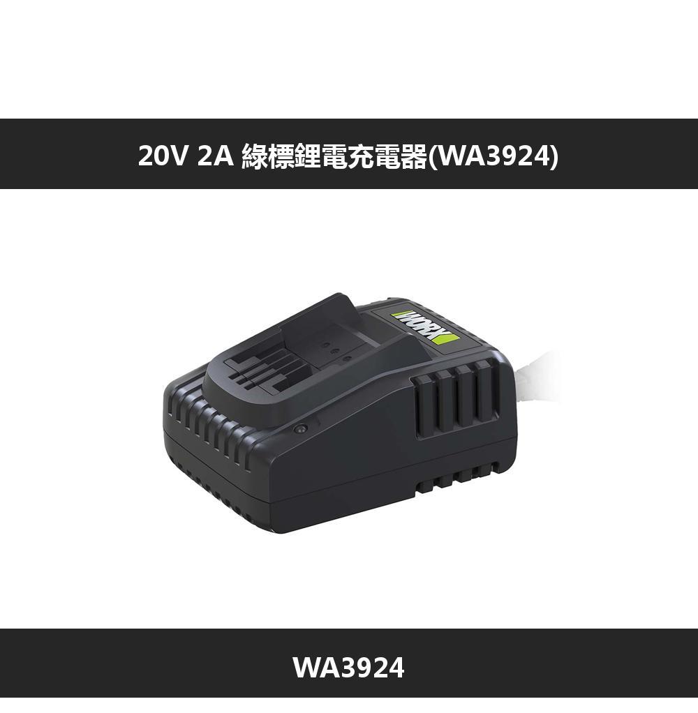 20V 2A (WA3924)WA3924