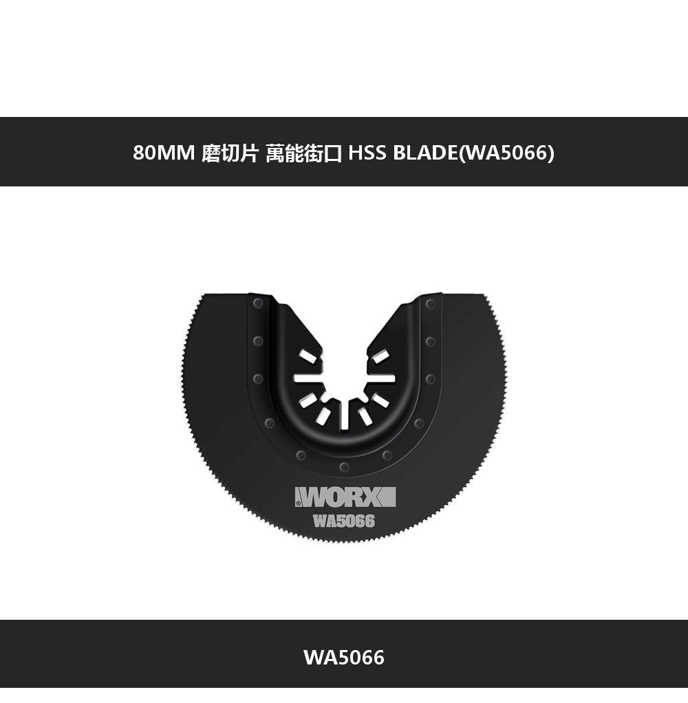 BLADE (WA5066)WORXWA5066WA5066