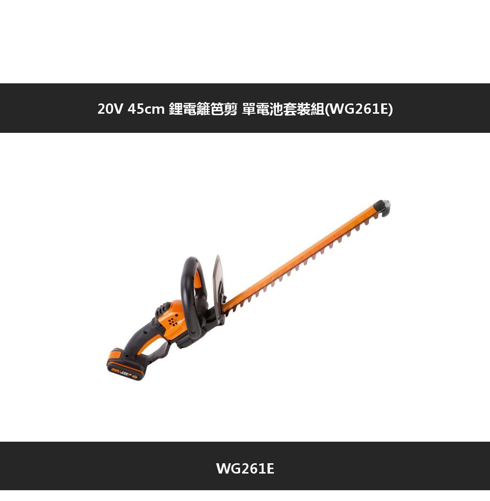 20V 45cm    WG261E)WG261E