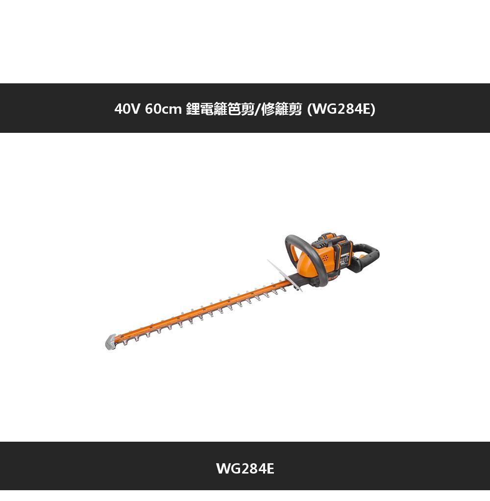 40V 60cm / (WG284E)WG284E