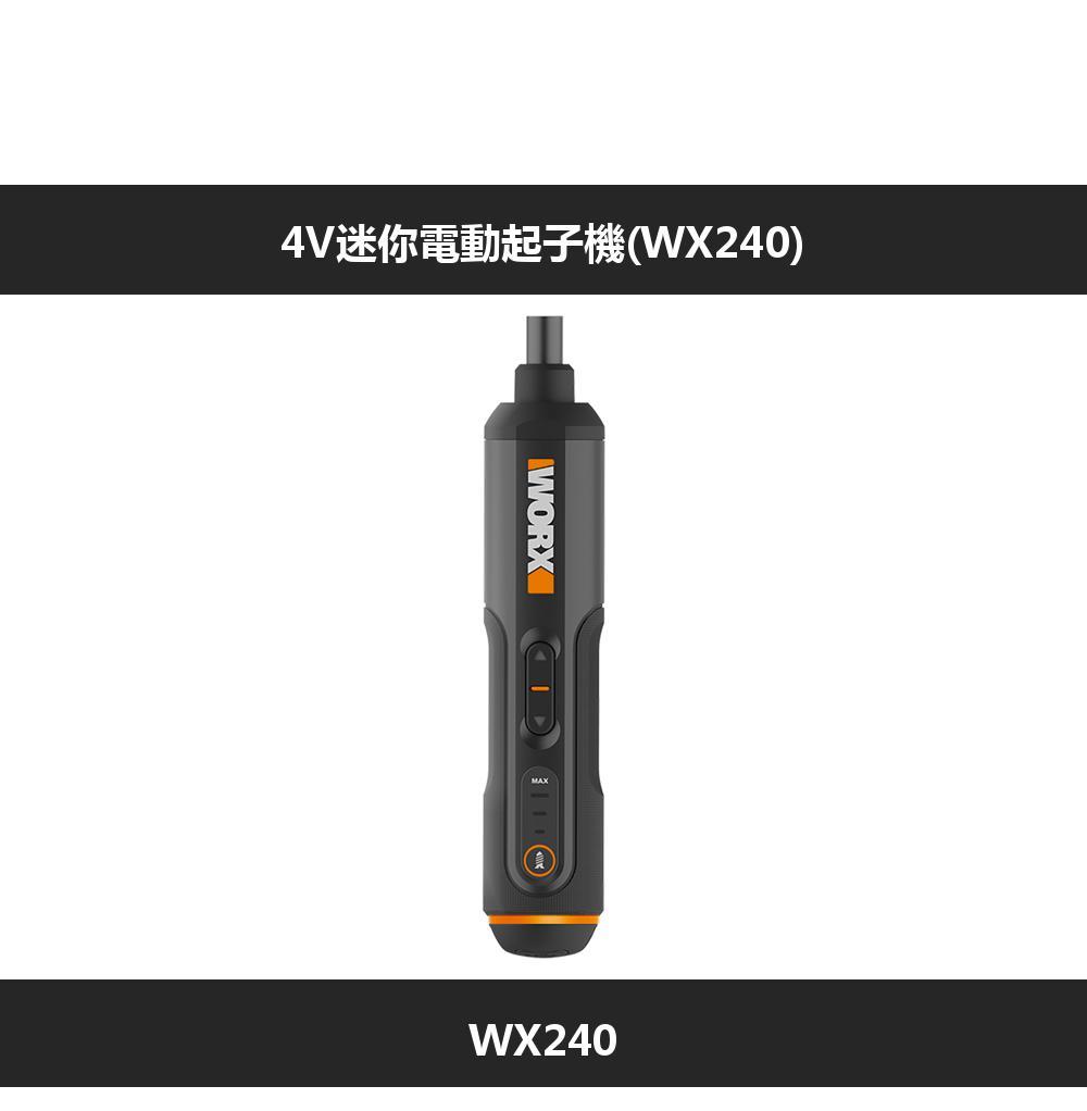 4V迷你電動起子機(WX240)WORXMAXWX240