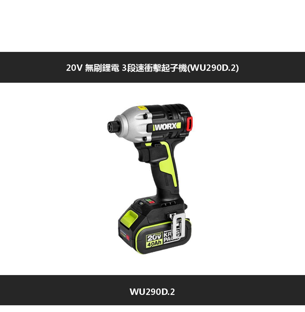 WU290D.2)WORX KR WU290D.2