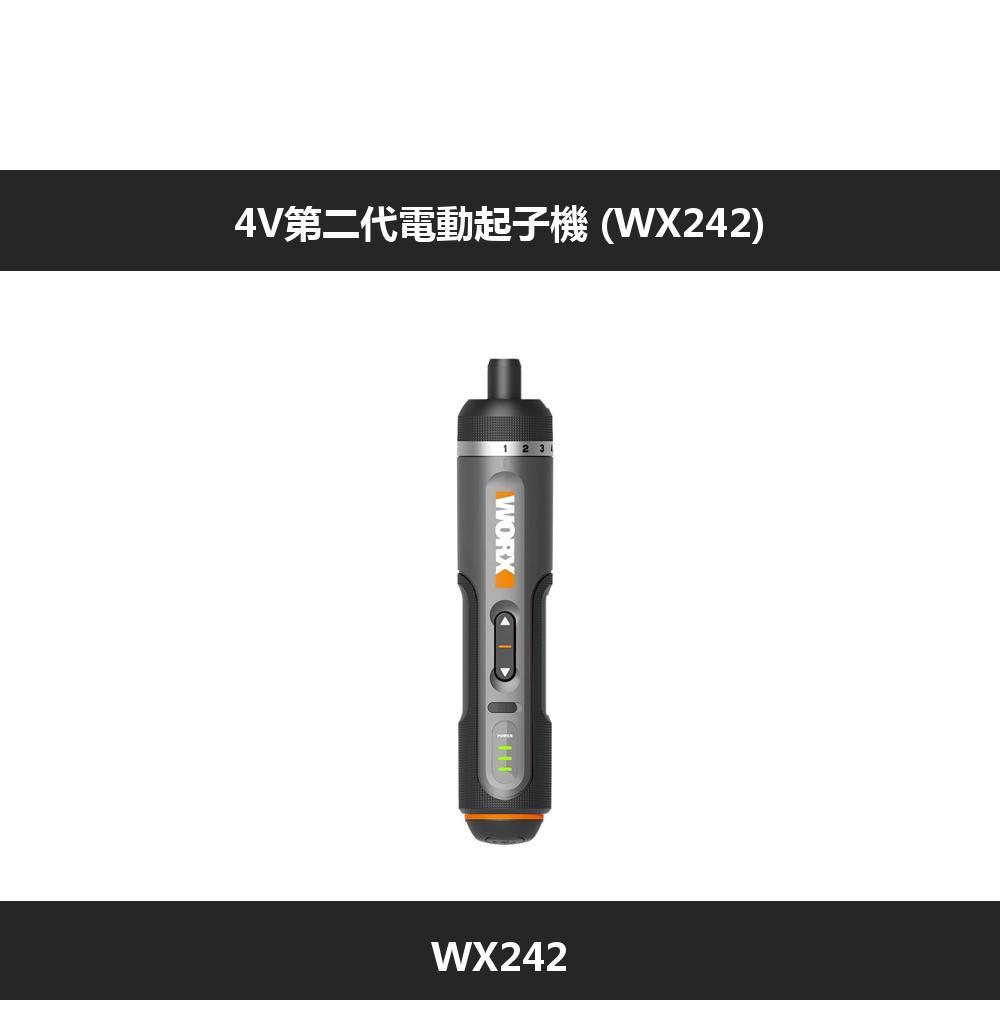4V第二代電動起子機(WX242)WORXWX242