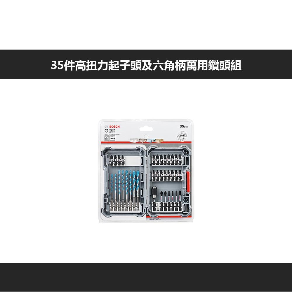 35件高扭力起子頭及六角柄萬用鑽頭組BOSCH