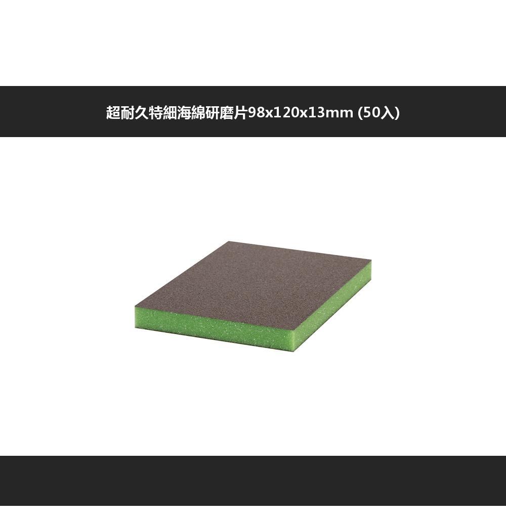 98x120x13mm (50)