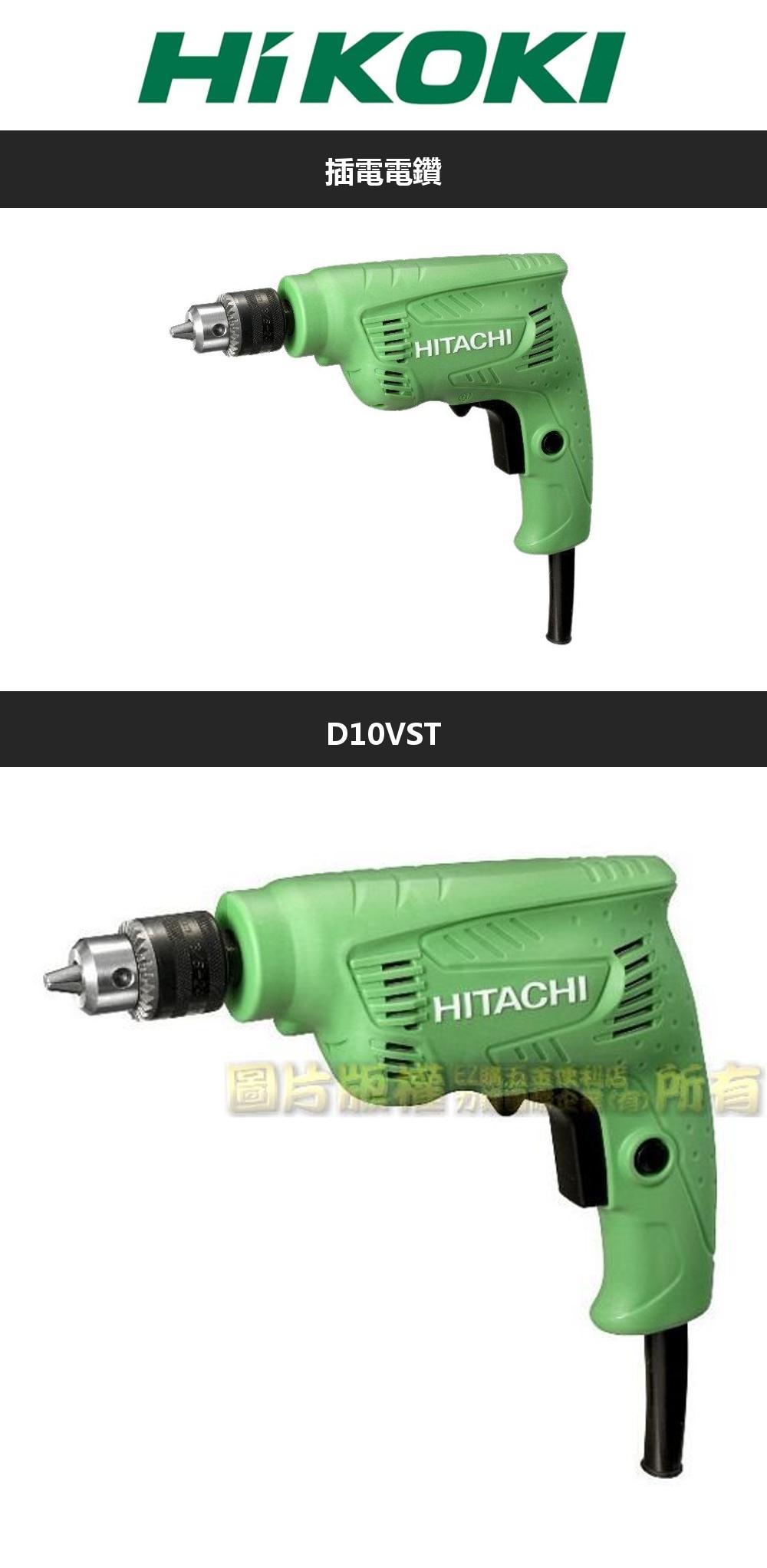 Hi KOKI插電電鑽D10VSTHITACHIHITACHI