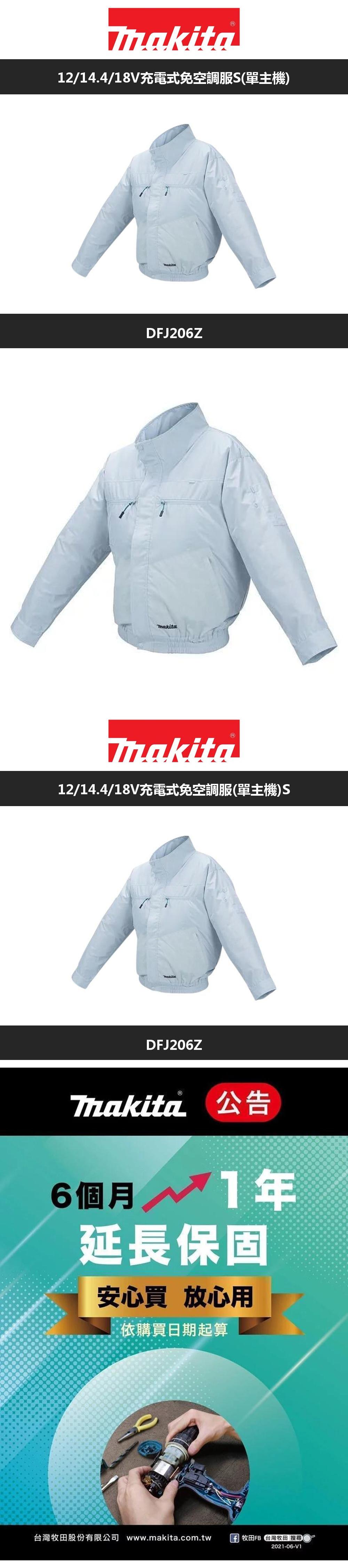Makita14.4/18V充電式免空調服S(單主機)makitaDFJ206ZMakita12/14.4/18V充電式免空調服(單主機)SmakitaDFJ206Z公告6個月/ 12延長保固安心買 放心用依購買日期起算台灣牧股份有限公司 www.makita.com.tw牧田FB 田 搜尋2021-06-V1