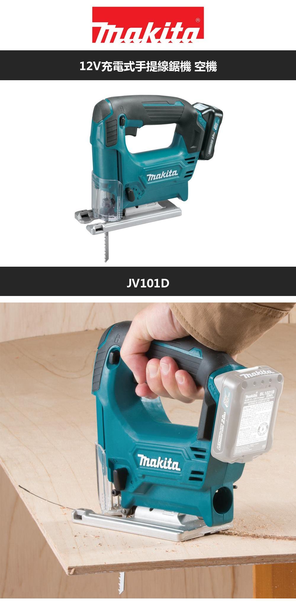 V充電式手提線鋸機 空機JV101D  12Makita BL10218