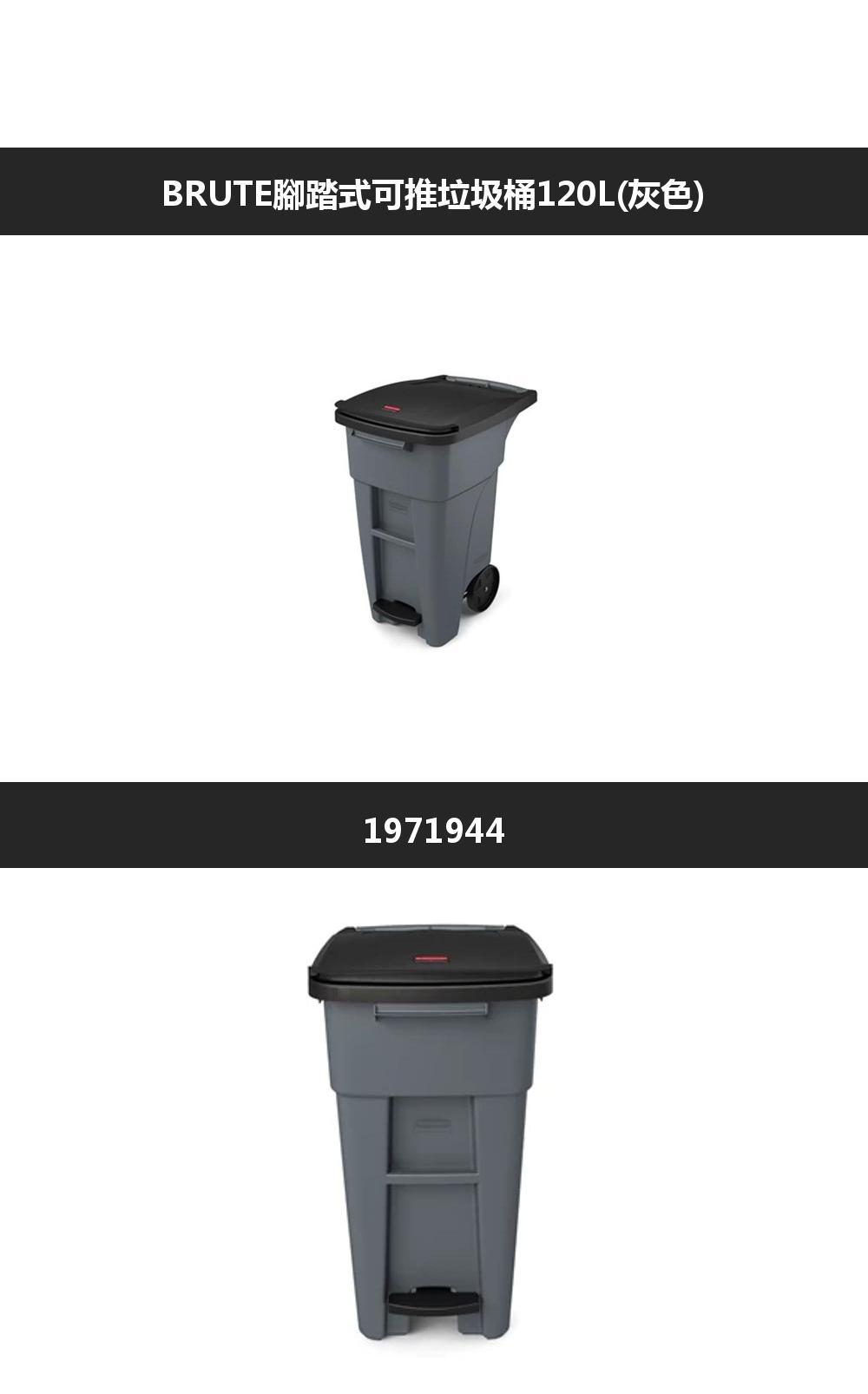 RubbermaidCommercial ProductsBRUTE腳踏式可推垃圾桶120L(灰色)1971944