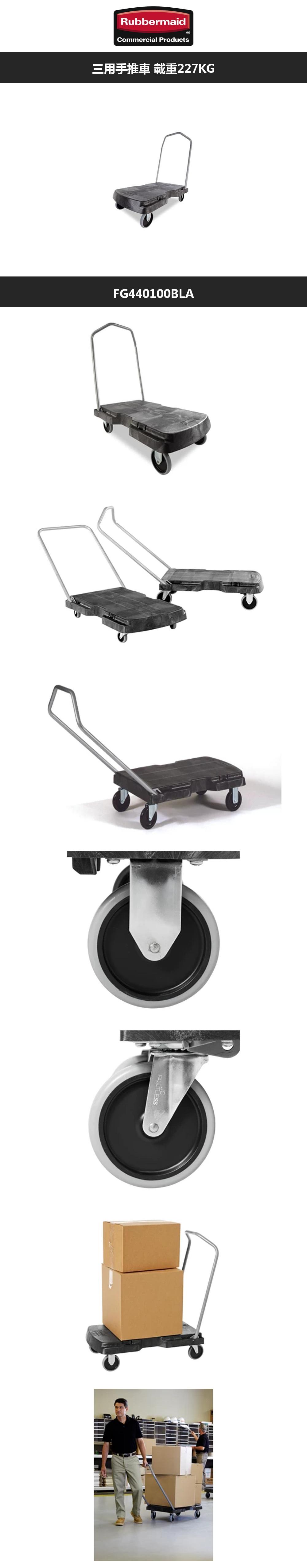 ubbermaidRCommercial Products三用手推車 載重227KGFG440100BLA