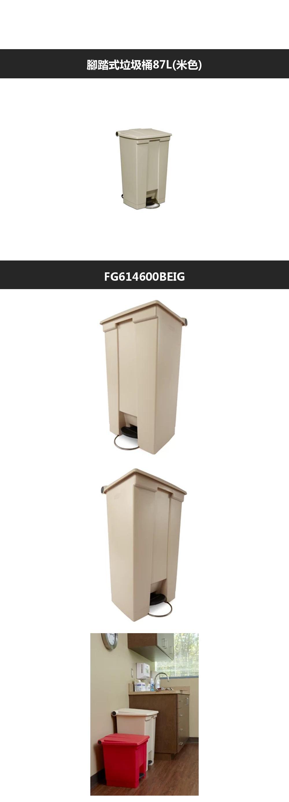 ubbermaidRCommercial Products腳踏式垃圾桶87L(米色)FG614600BEIG